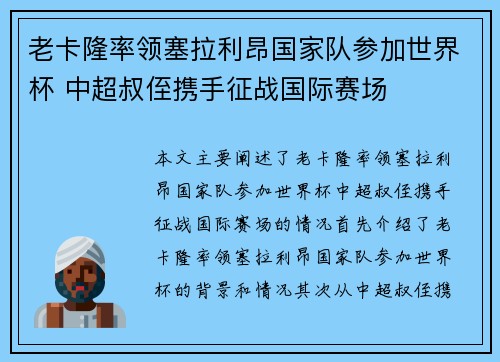 老卡隆率领塞拉利昂国家队参加世界杯 中超叔侄携手征战国际赛场
